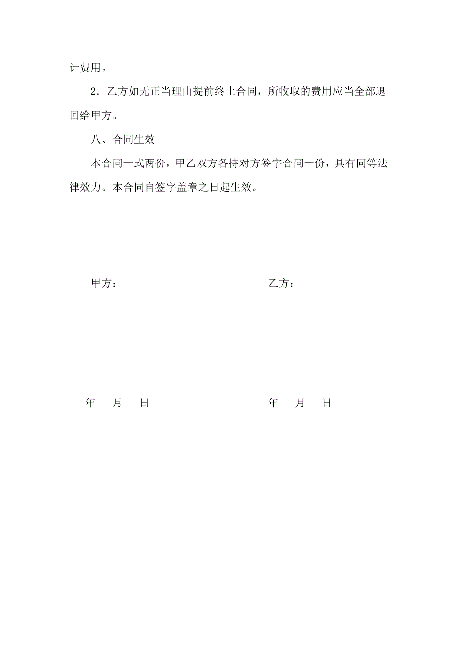 广告设计制作合同_第3页