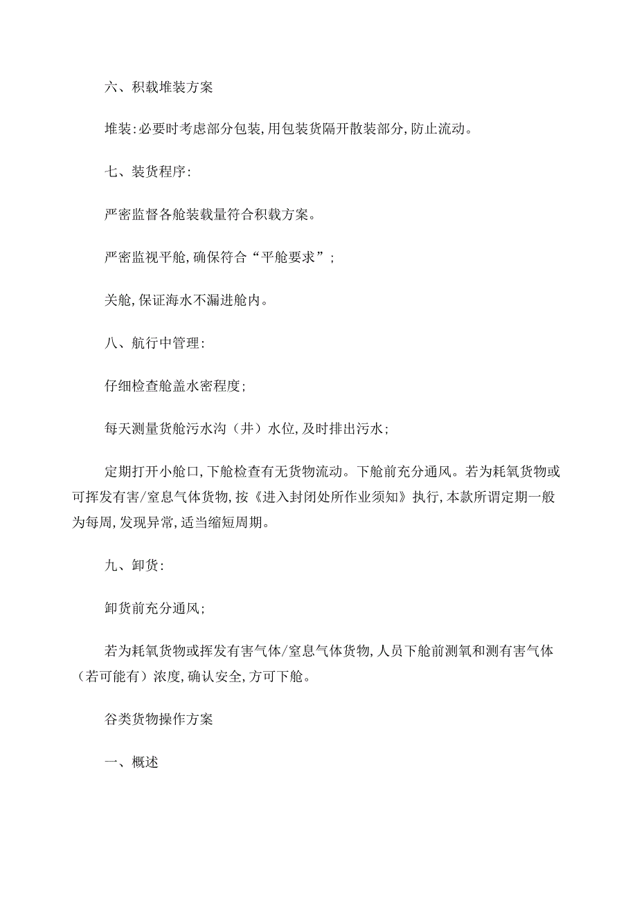 易流态化散装货物操作方案_第3页