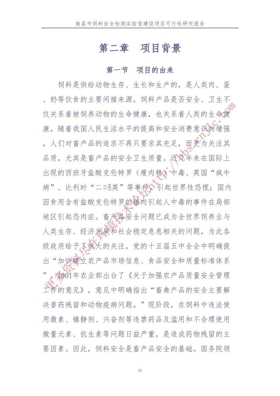 南昌饲料安全监测站项目可行性报告（天选打工人）.docx_第5页