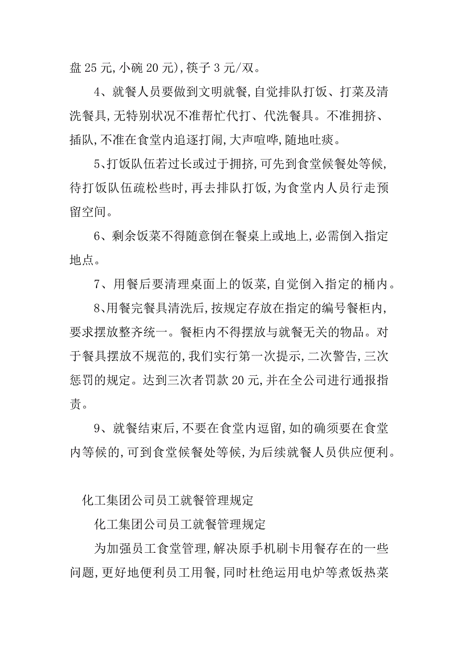 2023年就餐管理制度中英文(篇)_第4页