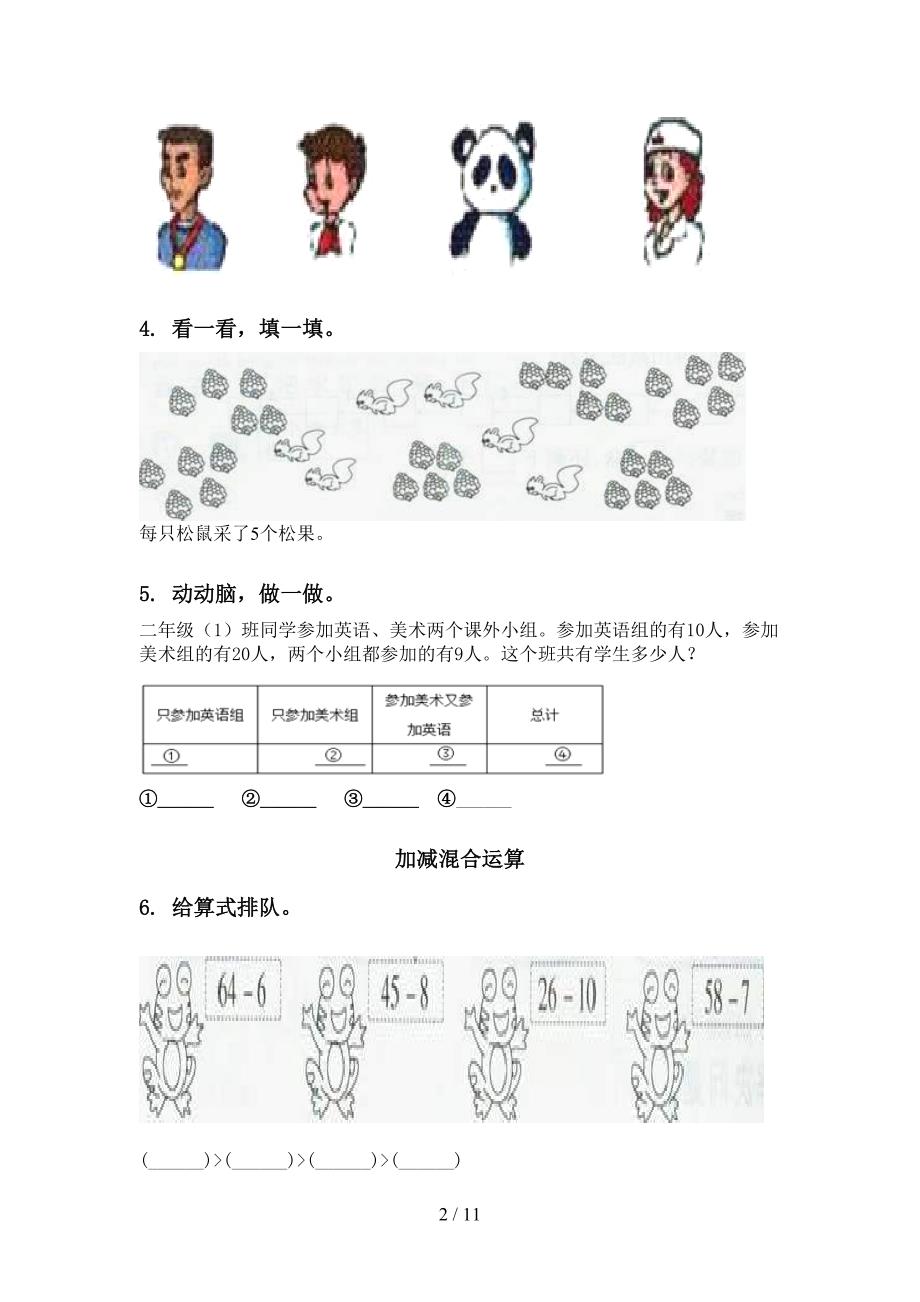 一年级数学下学期期末检测分类复习提升练习_第2页