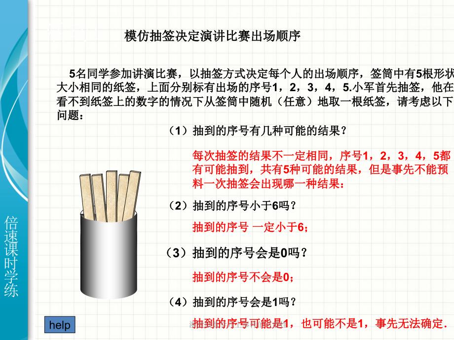 浙教版数学九上事件的可能性课件_第2页