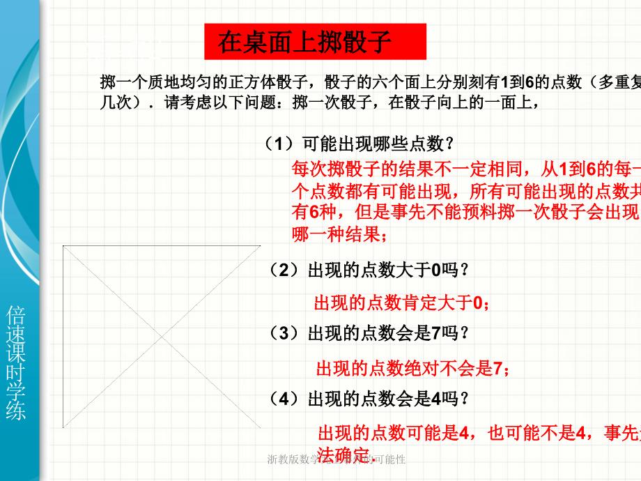 浙教版数学九上事件的可能性课件_第3页