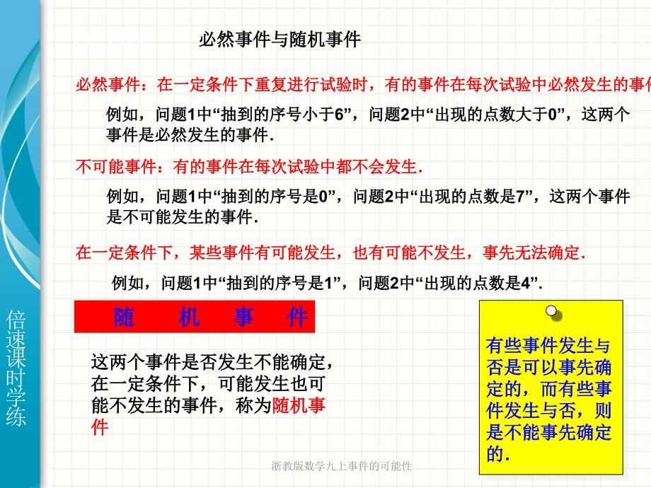 浙教版数学九上事件的可能性课件_第4页