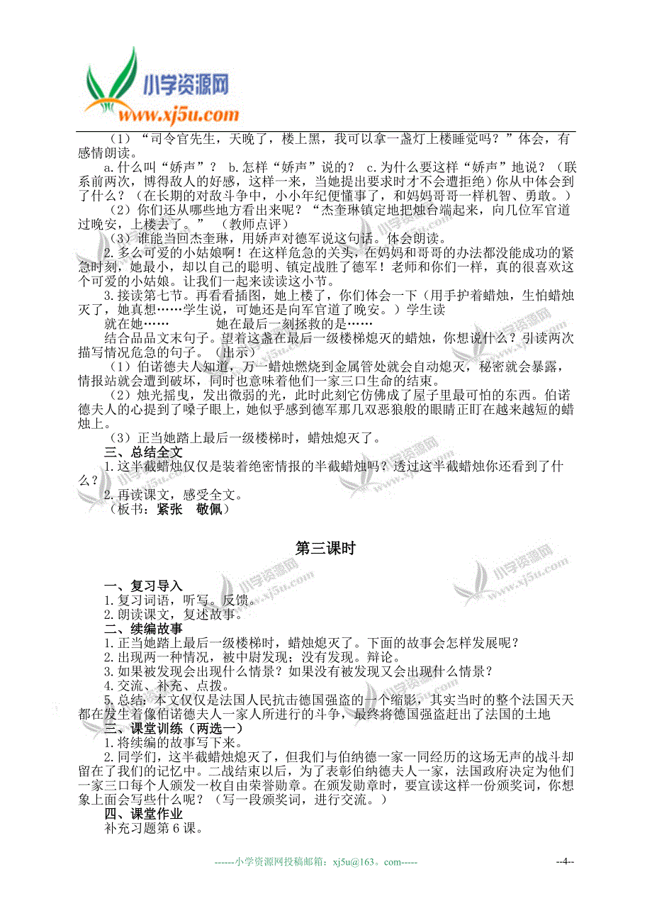 6半截蜡烛课件(14)_第4页