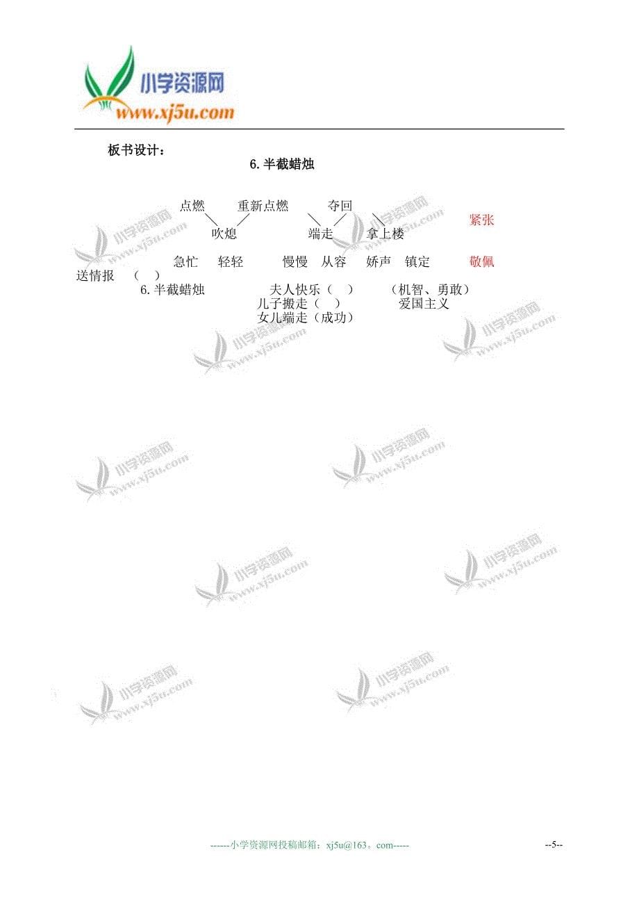 6半截蜡烛课件(14)_第5页