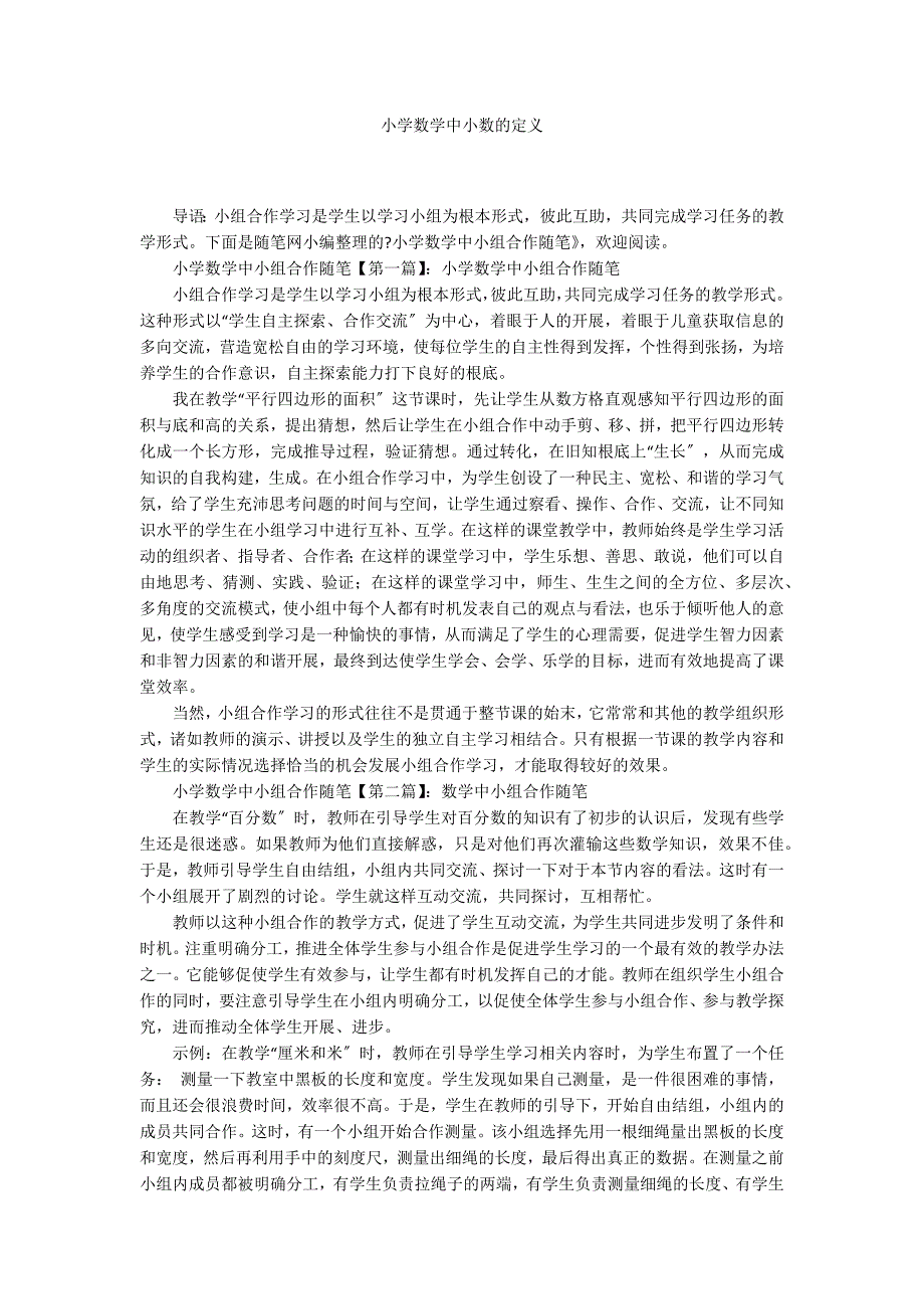 小学数学中小数的定义_第1页