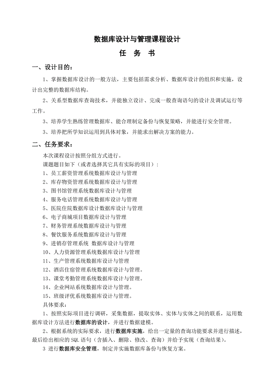 《数据库设计与管理》课程设计报告详细要求.doc_第4页