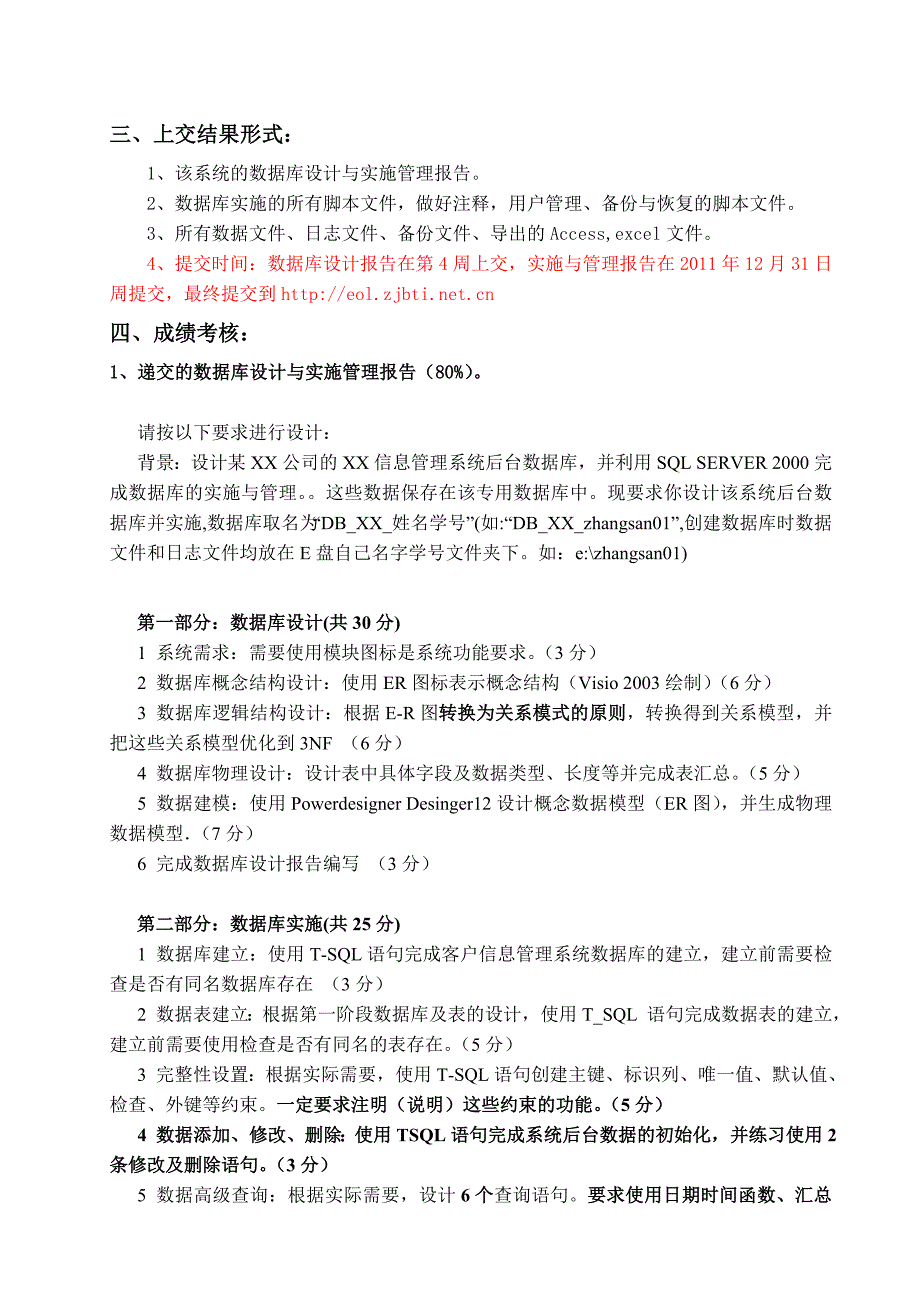 《数据库设计与管理》课程设计报告详细要求.doc_第5页