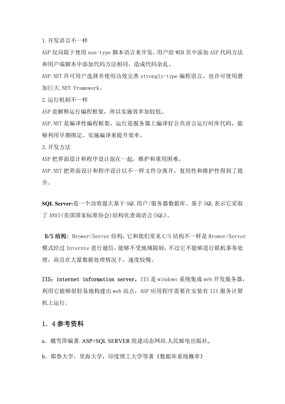 网上购物系统软件开发专题计划书.doc_第2页