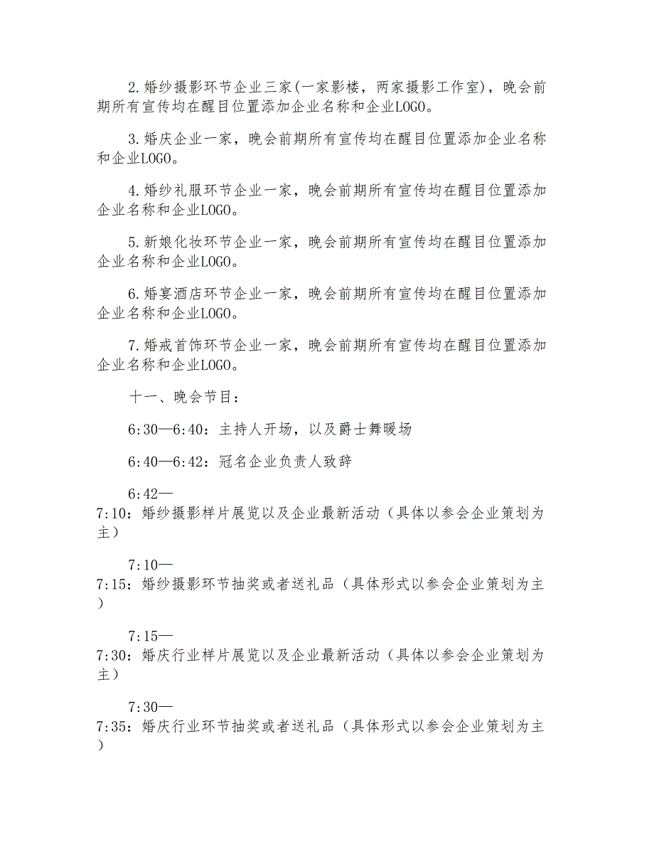 2020七夕婚礼策划方案_第2页