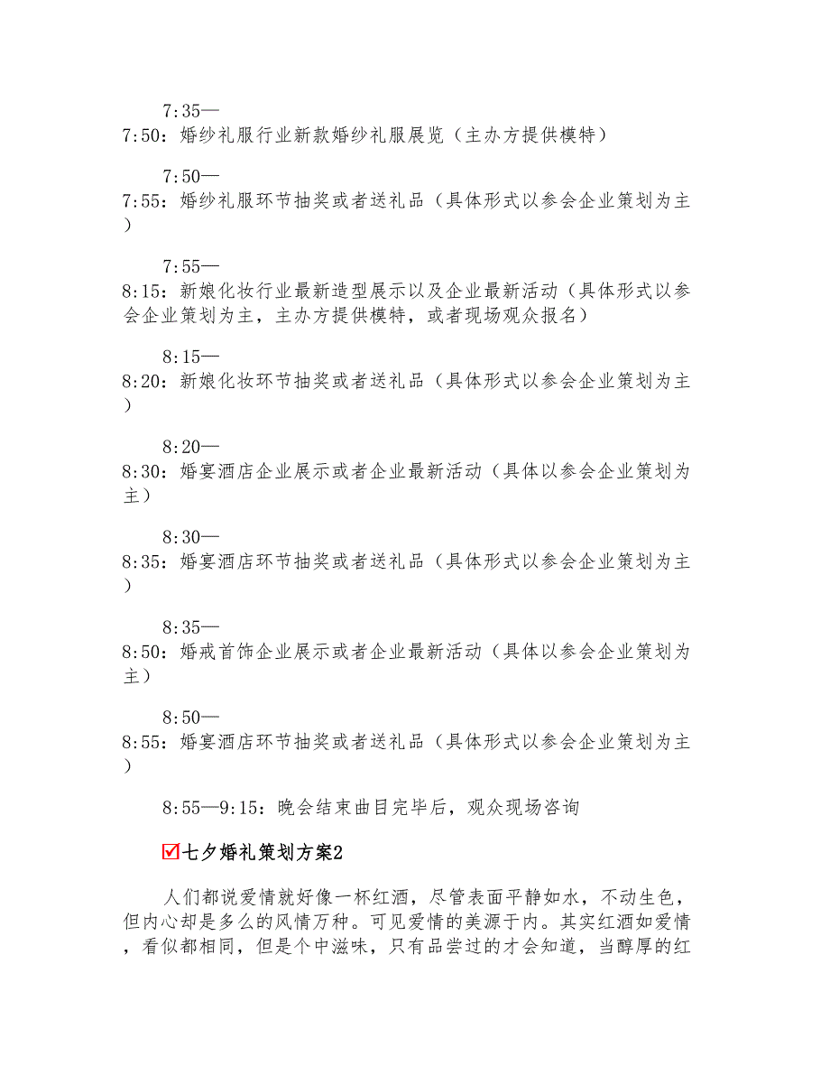2020七夕婚礼策划方案_第3页