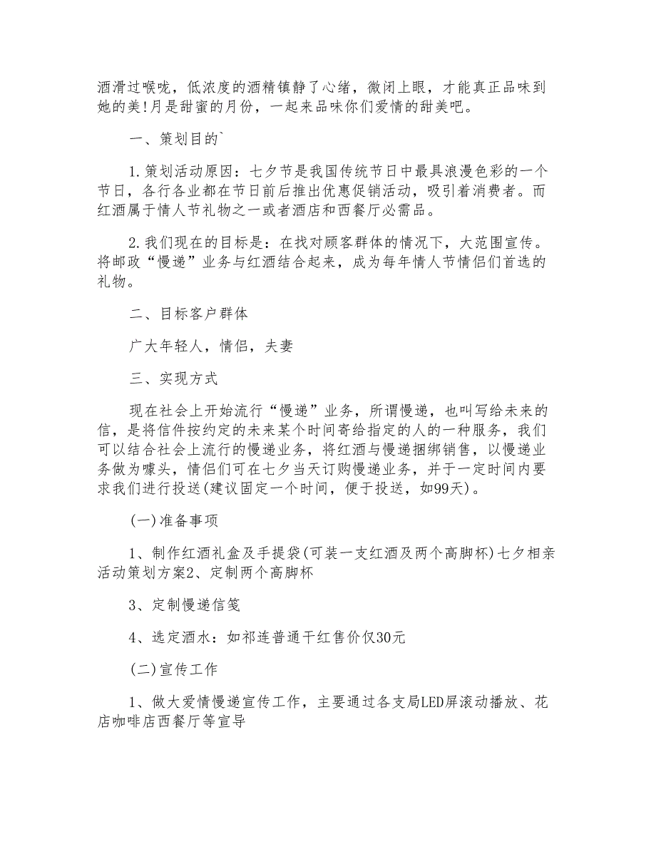 2020七夕婚礼策划方案_第4页