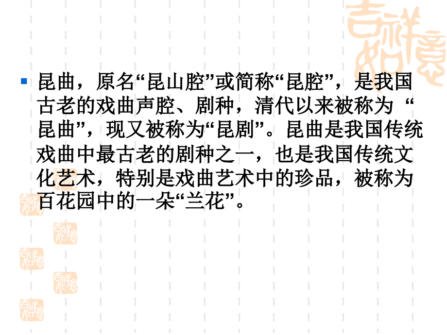 《游园惊梦》课件3分析_第4页