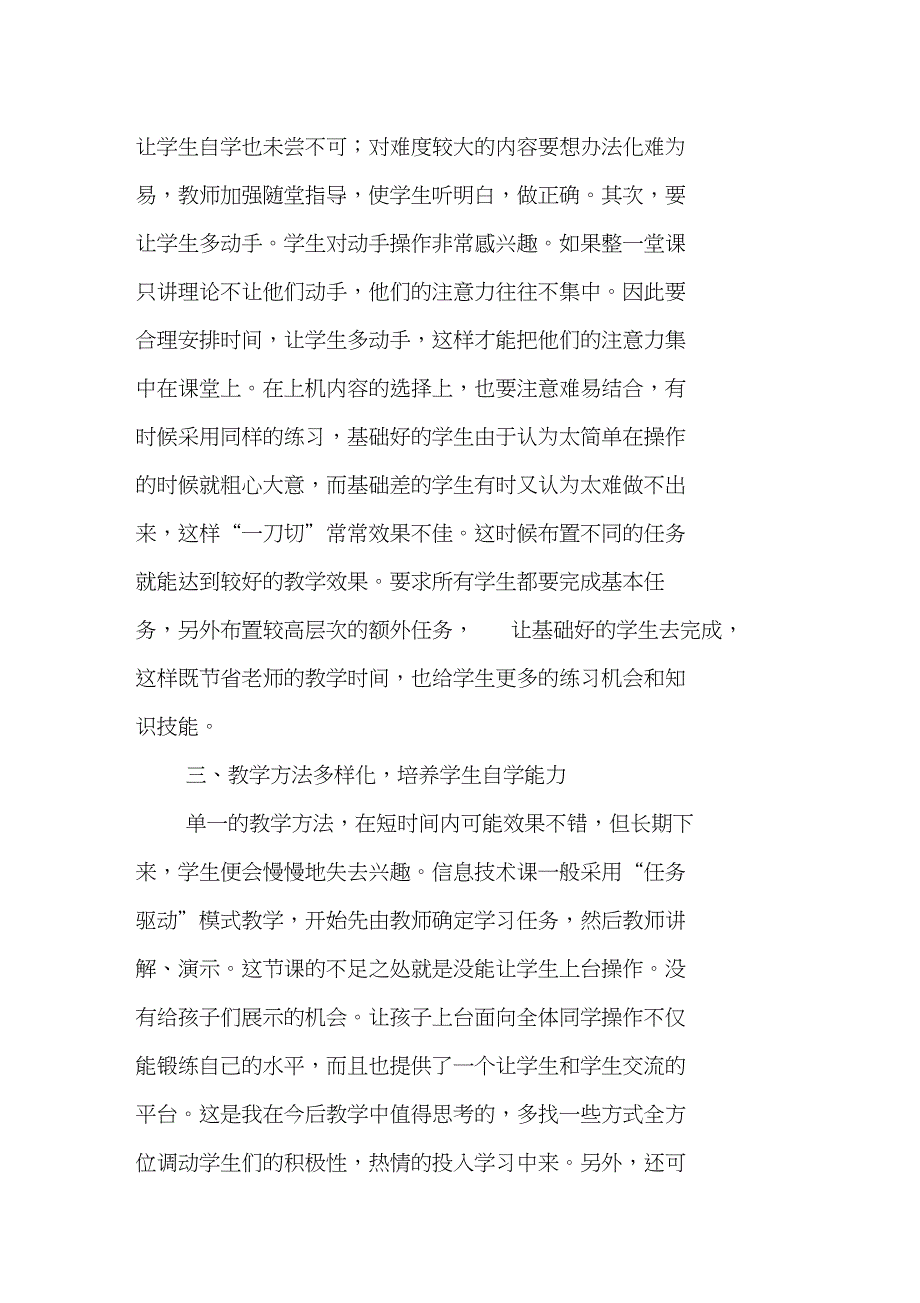 《汉字输入法》教学反思_第2页