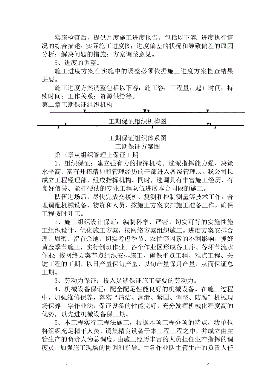 施工进度计划保障措施_第3页