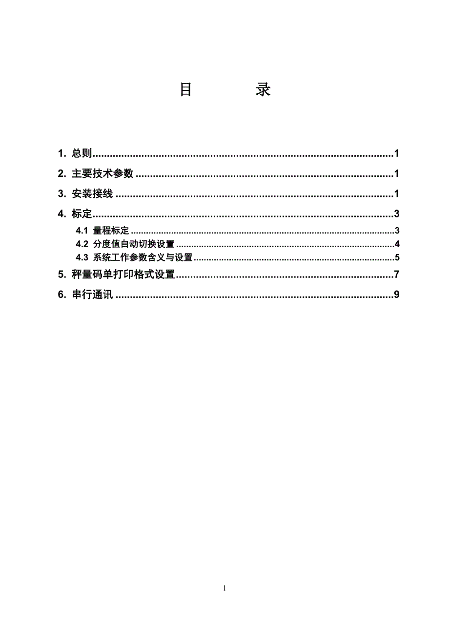汽车衡技术XK3110技术说明_第1页