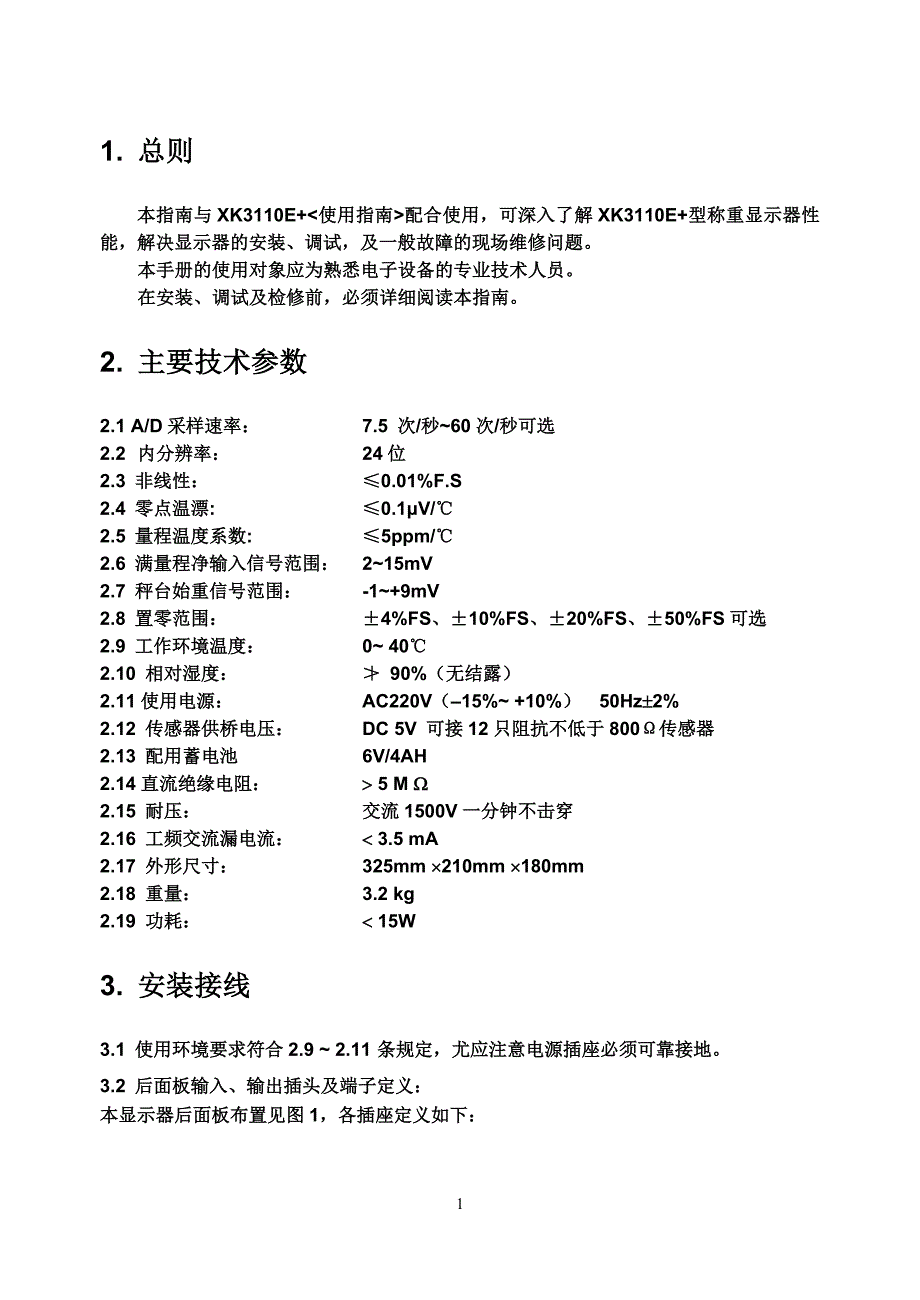 汽车衡技术XK3110技术说明_第2页