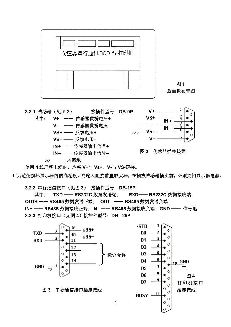 汽车衡技术XK3110技术说明_第3页