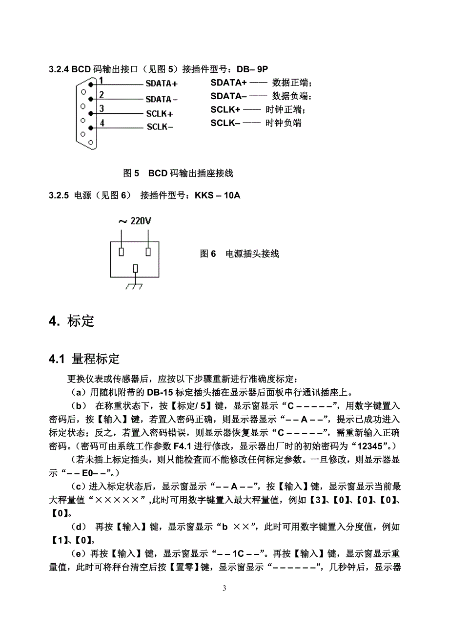 汽车衡技术XK3110技术说明_第4页
