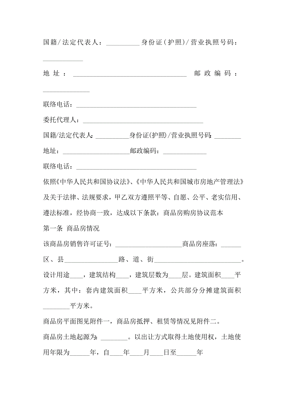 房屋买卖合同简单模板3篇_第2页