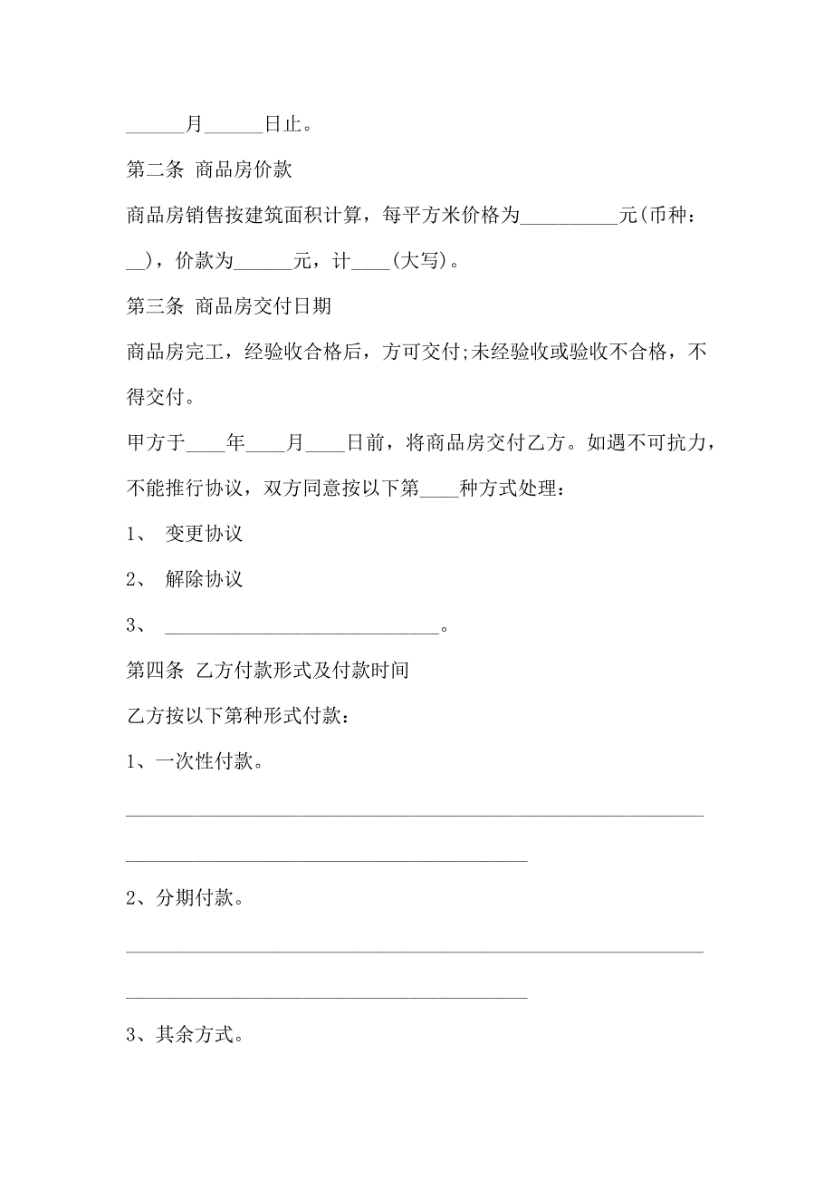 房屋买卖合同简单模板3篇_第3页