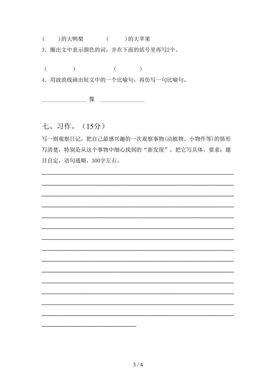 三年级语文(下册)第二次月考试题及答案(真题).doc_第3页