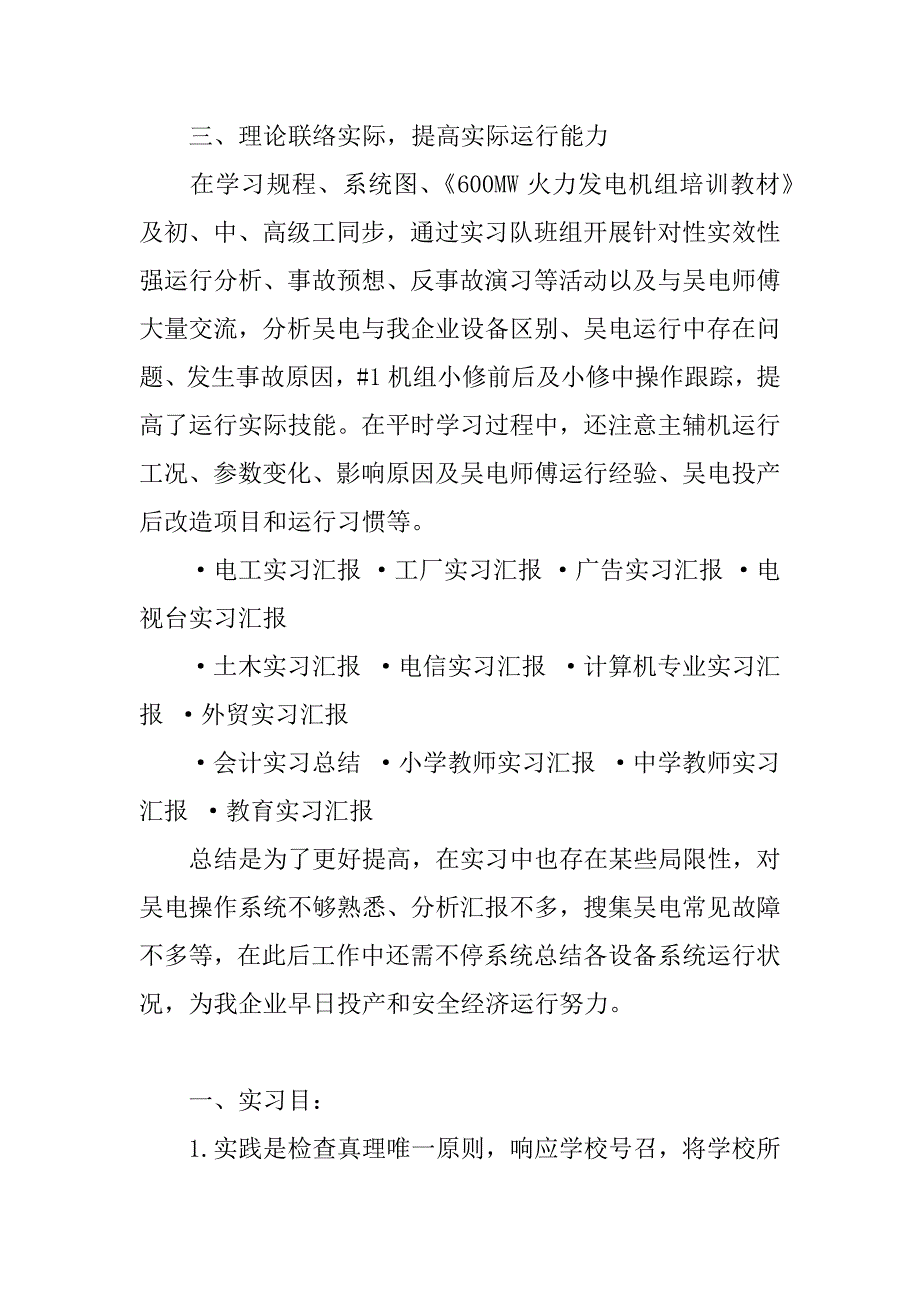 大学生电厂实习报告两篇.docx_第2页