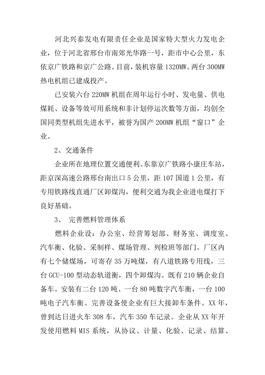 大学生电厂实习报告两篇.docx_第4页