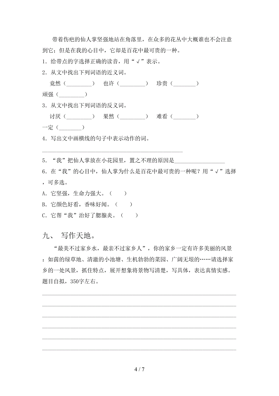 人教版2022年四年级语文上册期中考试【加答案】.doc_第4页