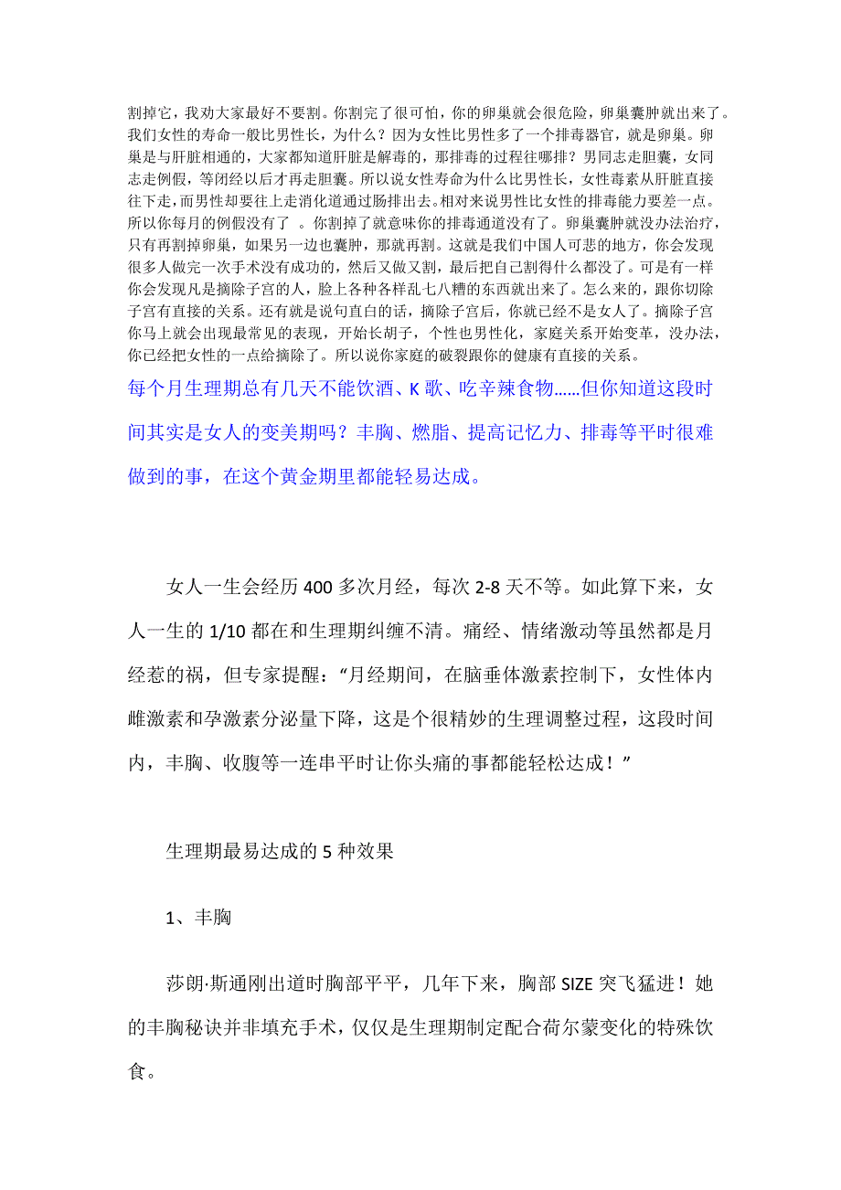 例假那些事儿.doc_第4页