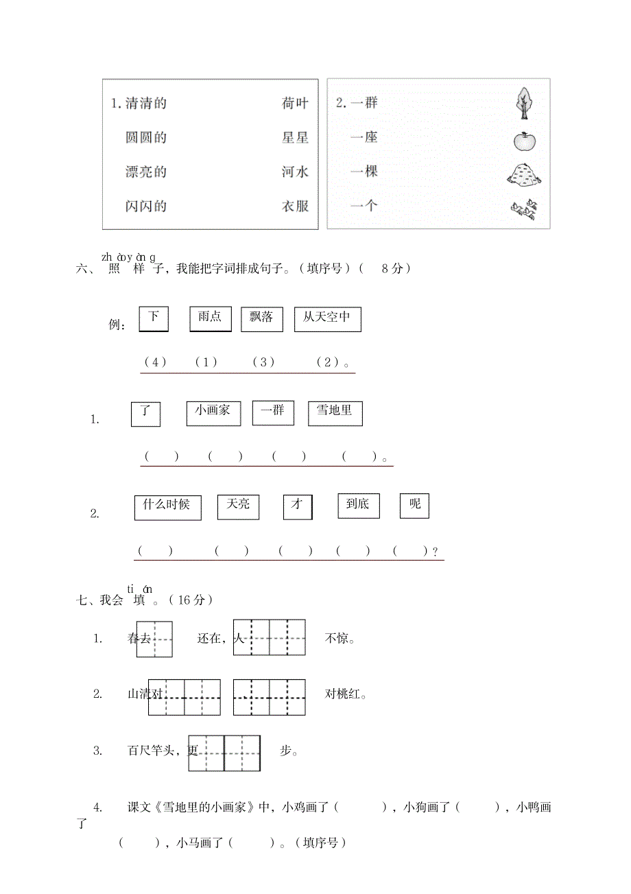 2023年【精品推荐】部编版小学一年级语文上册语文期末统考卷_第2页