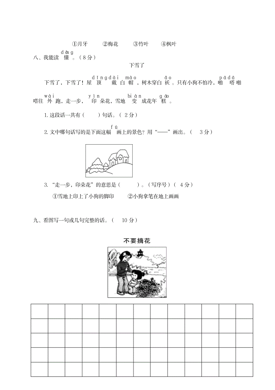 2023年【精品推荐】部编版小学一年级语文上册语文期末统考卷_第3页