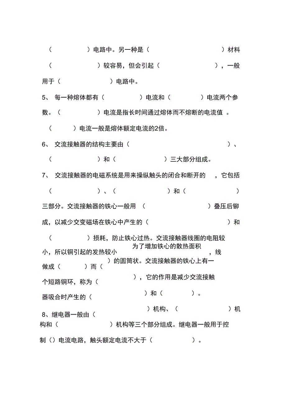 电力拖动考试题_第3页