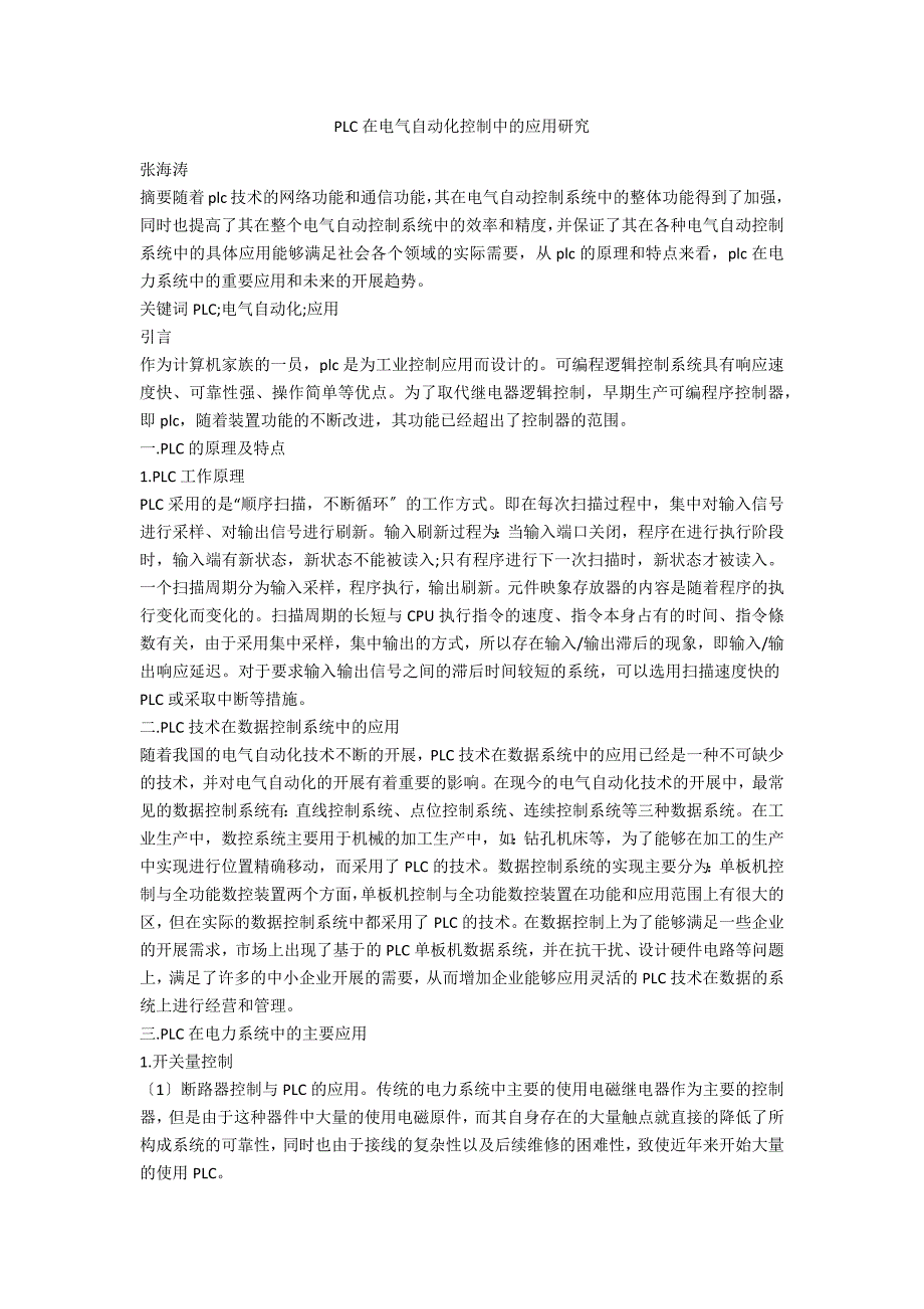 PLC在电气自动化控制中的应用研究_第1页