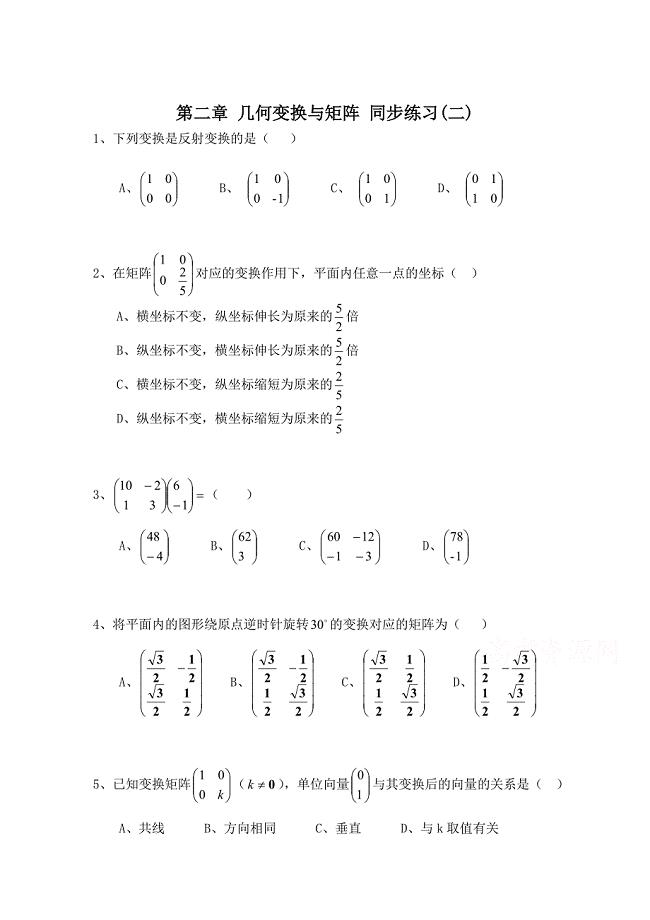 北师大版数学选修42练习：第2章几何变换与矩阵2含答案