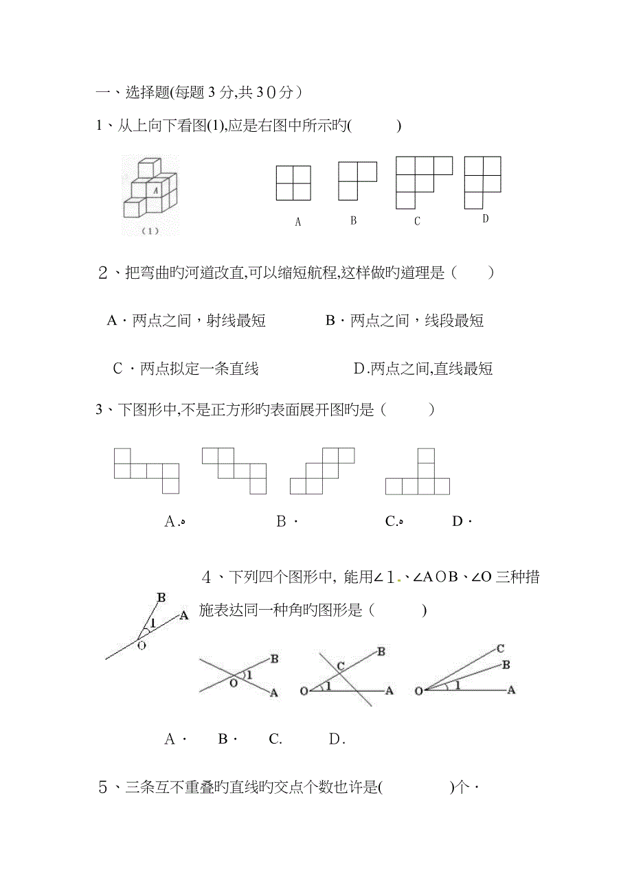 《几何图形初步》拓展提高测试卷_第1页