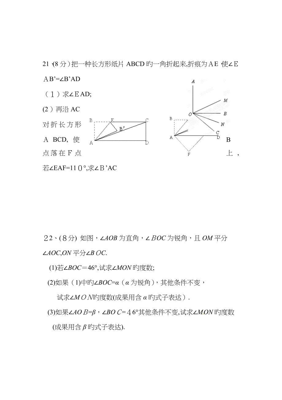 《几何图形初步》拓展提高测试卷_第5页