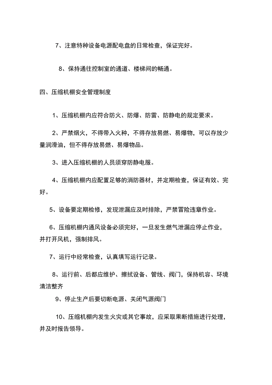 特种设备使用和运营的安全管理制度_第3页