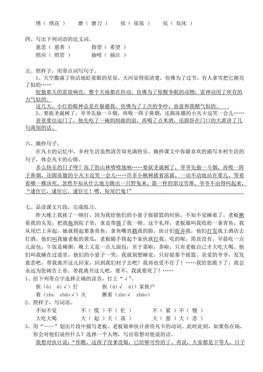 人教版小学语文十二册语文作业本第四组答案_第3页