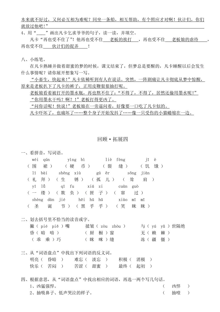 人教版小学语文十二册语文作业本第四组答案_第4页