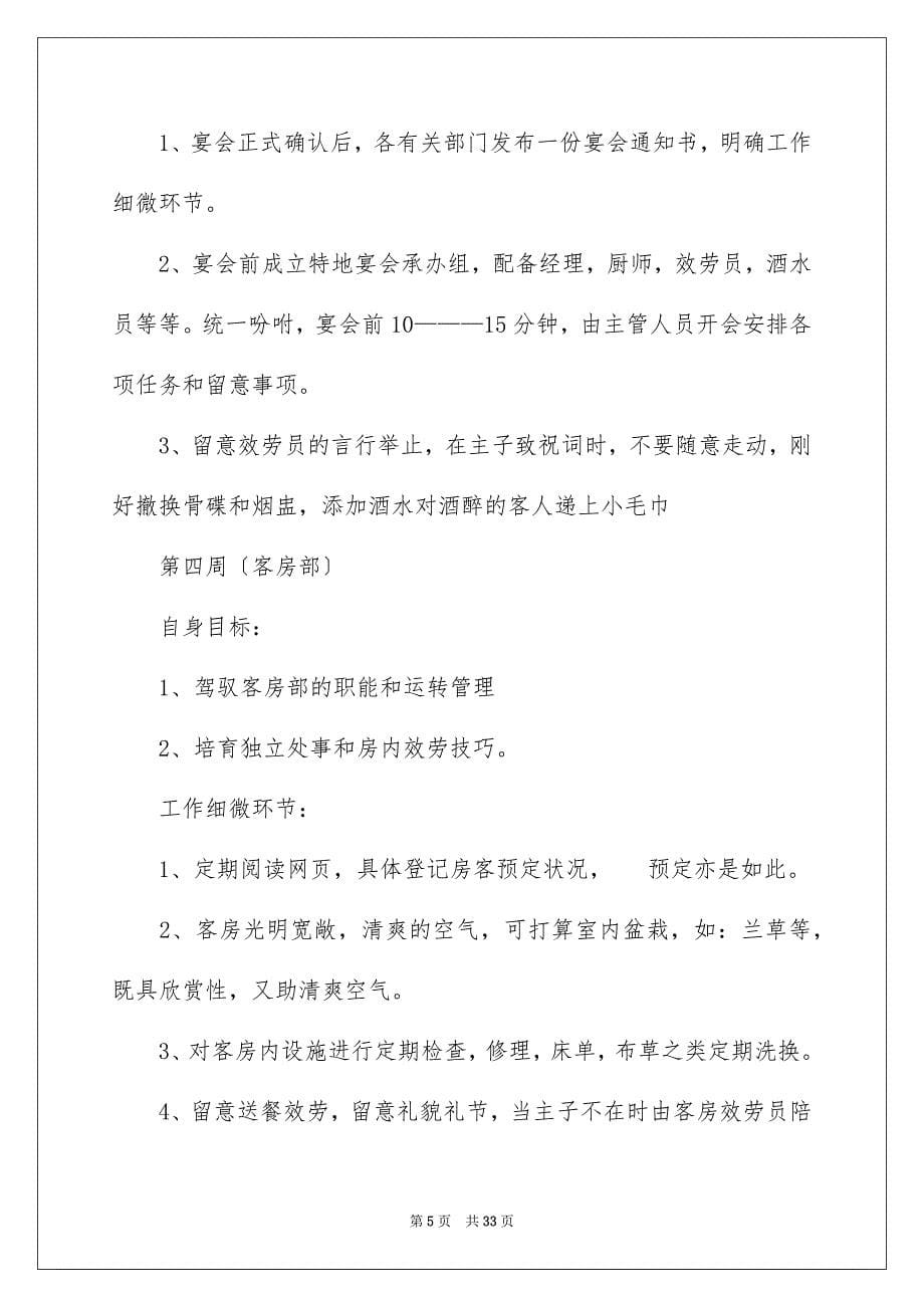 2023年实习计划29范文.docx_第5页