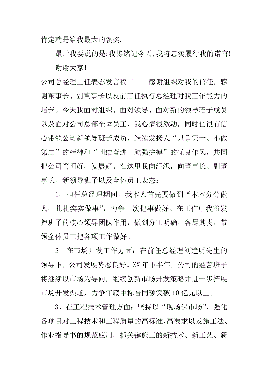 公司总经理上任表态发言稿.docx_第3页