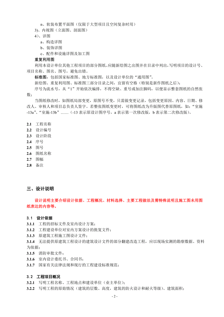 装饰施工图设计深度.doc_第2页