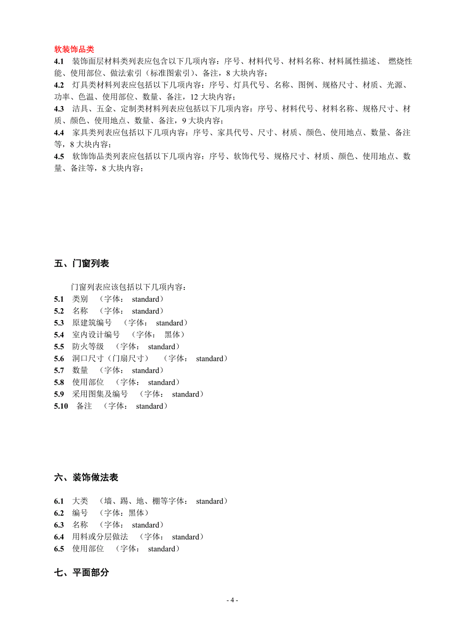 装饰施工图设计深度.doc_第4页