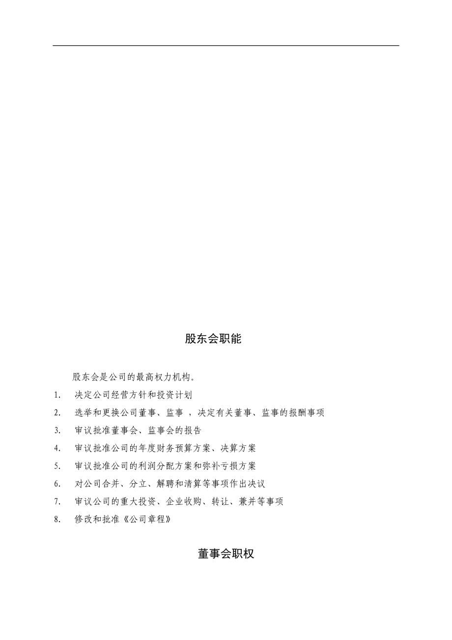 锦兴（福建）化纤公司组织手册—北京贤峰融智管理顾问中心_第5页