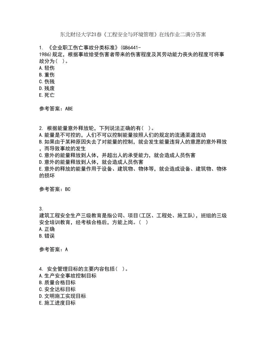 东北财经大学21春《工程安全与环境管理》在线作业二满分答案65_第1页