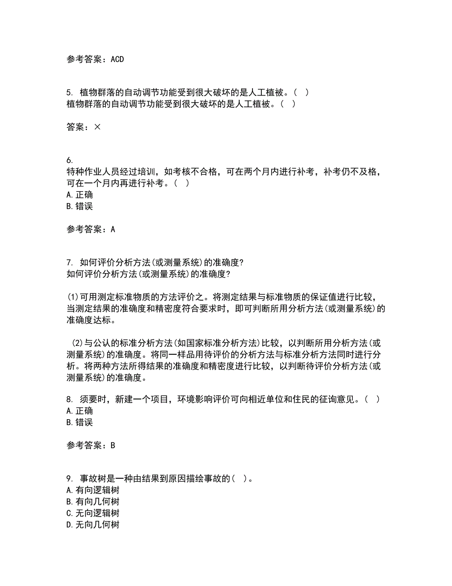 东北财经大学21春《工程安全与环境管理》在线作业二满分答案65_第2页