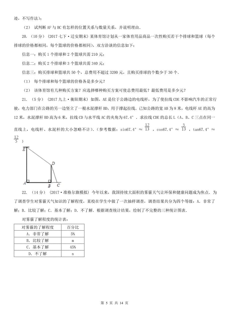 福建省三明市2021年中考数学二模试卷（I）卷_第5页
