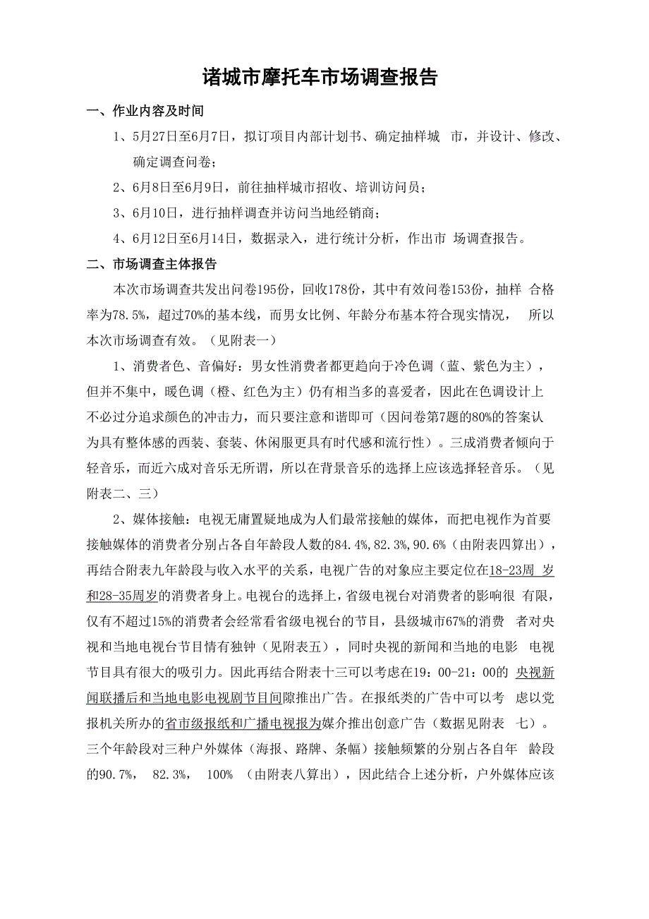 摩托车调查报告_第1页